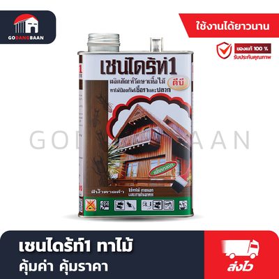 เชนไดร้ท์1 ทาไม้