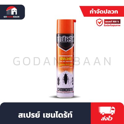 สเปรย์ เชนไดร้ท์