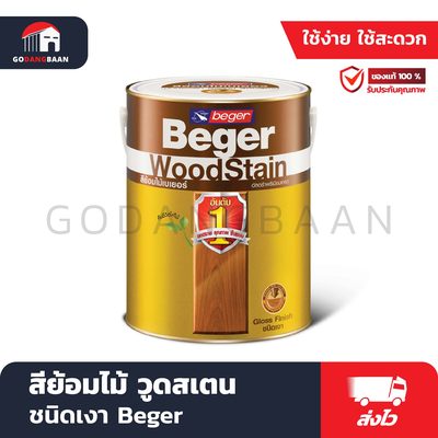สีย้อมไม้ วูดสเตน ชนิดเงา Beger (มี 14 สีให้เลือก: G-1900 ถึง G-1914)
