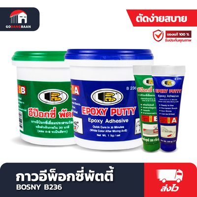 อีพ็อกซี่พัตตี้ BOSNY B236