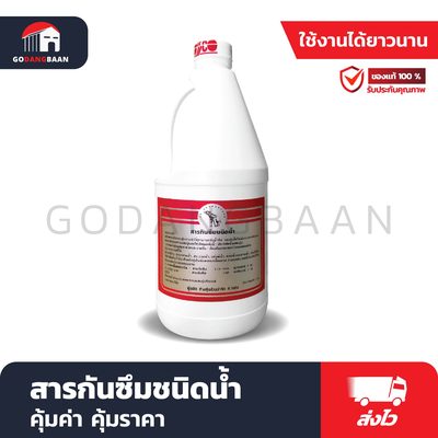 สารกันซึมชนิดน้ำ