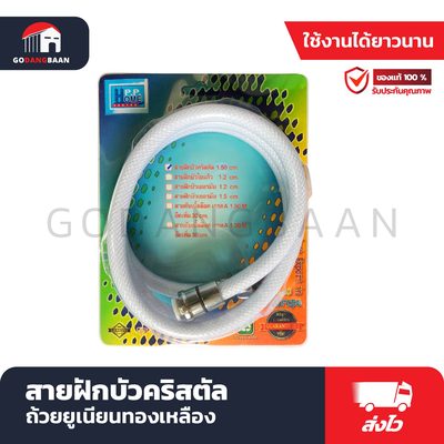 สายฝักบัวคริสตัลถ้วยยูเนียนทองเหลือง PPHOME