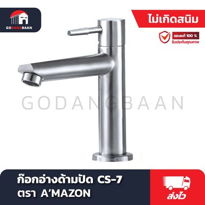 ก๊อกอ่างด้ามปัด สแตนเลส 304 CS-7