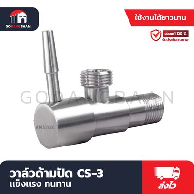 วาล์วด้ามปัด สแตนเลส CS-3