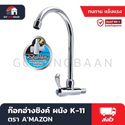 ก๊อกอ่างซิงค์ ผนัง K-11 ก๊อกอ่างซิงค์ติดผนังเซรามิควาล์ว