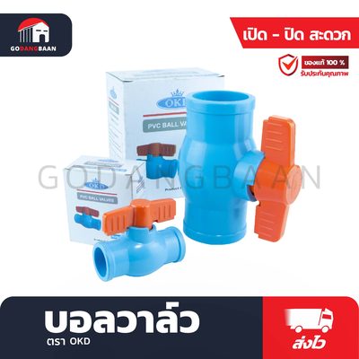บอลวาล์ว OKD