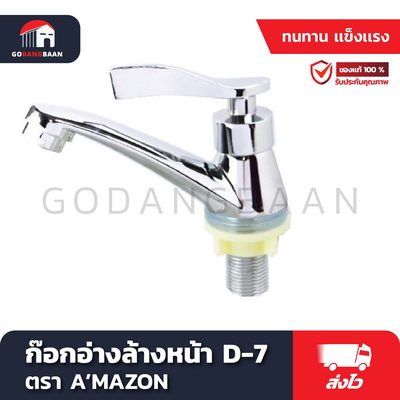 ก๊อกอ่างล้างหน้า D-7