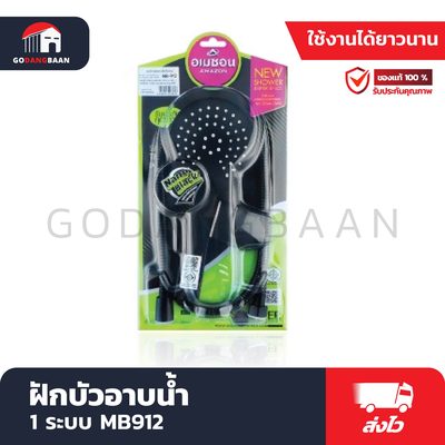 ฝักบัวอาบน้ำ 1 ระบบ NANO BLACK รุ่น MB912