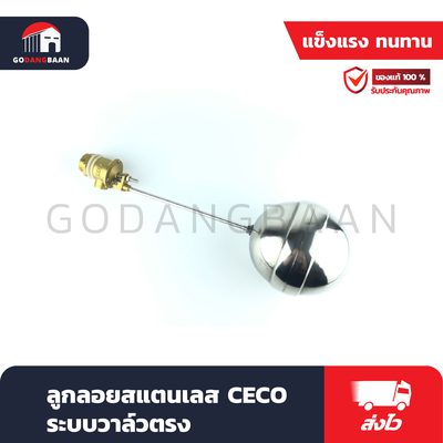 ลูกลอยสแตนเลส CECO ระบบวาล์วตรง