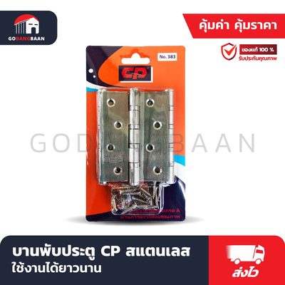 บานพับประตู CP สแตนเลส