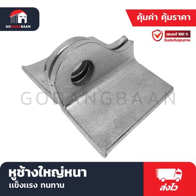 หูช้างใหญ่หนา