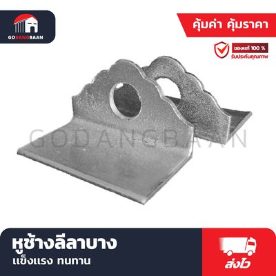 หูช้างลีลาบาง