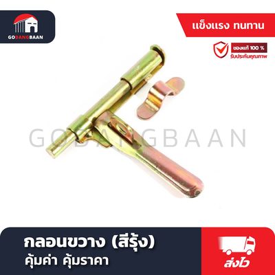 กลอนขวาง (สีรุ้ง)