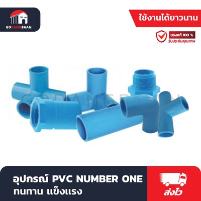 ต่อตรงลด PVC NUMBER ONE