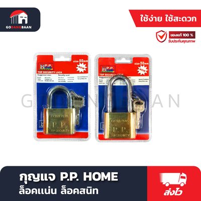 กุญแจ P.P. HOME