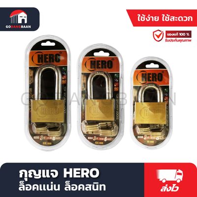 กุญแจ HERO
