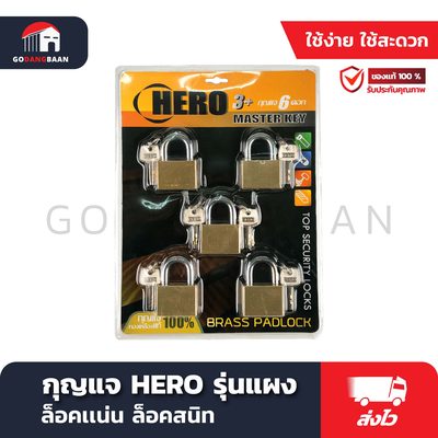 กุญแจ HERO รุ่นแผง
