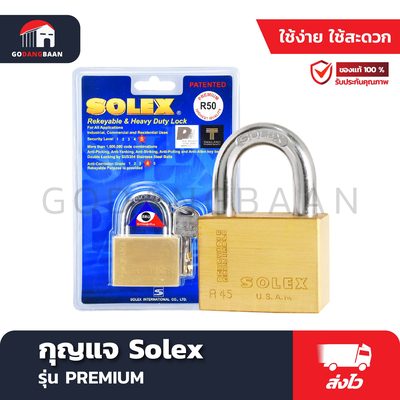 กุญแจ Solex รุ่น PREMIUM