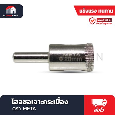 โฮลซอเจาะกระเบื้อง META