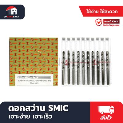 ดอกสว่าน SMIC สีเงิน