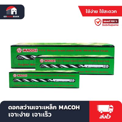 ดอกสว่านเจาะเหล็ก MACOH