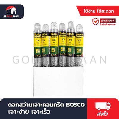 ดอกสว่านเจาะคอนกรีต BOSCO