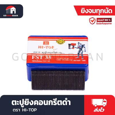 ตะปูคอนกรีต ดำ META