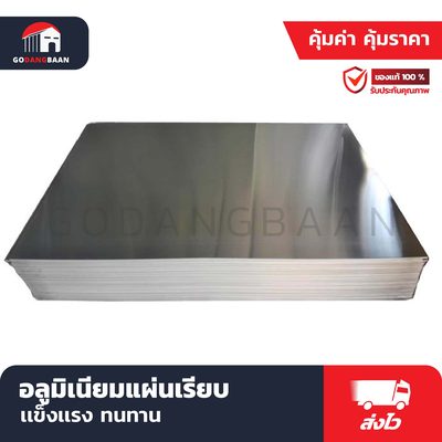อลูมิเนียมแผ่นเรียบ