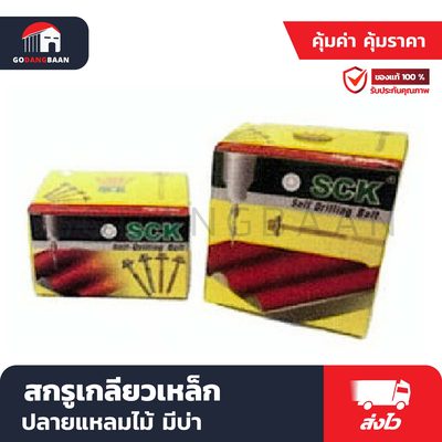 สกรูเกลียวเหล็ก ปลายแหลมไม้ มีบ่า
