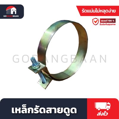 เหล็กรัดสายดูด