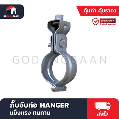 กิ๊บจับท่อ HANGER