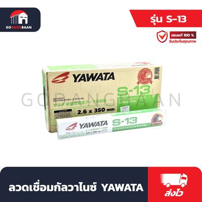 ลวดเชื่อมกัลวาไนซ์ YAWATA S-13