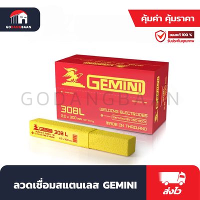 ลวดเชื่อมสแตนเลส Gemini 308L