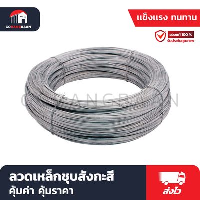 ลวดเหล็กชุบสังกะสี