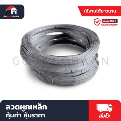 ลวดผูกเหล็ก