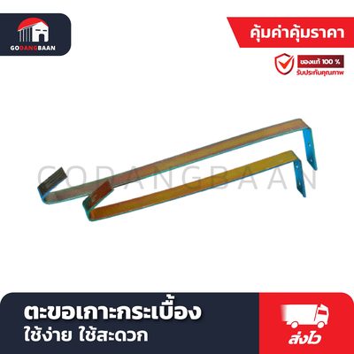 ตะขอเกาะกระเบื้อง (ใช้กับไม้)