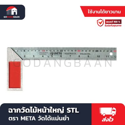 ฉากวัดไม้หน้าใหญ่ STL META