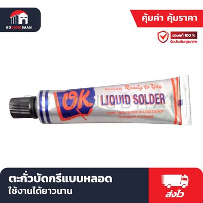 ตะกั่วบัดกรีแบบหลอด