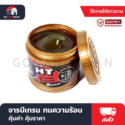 จารบีเทรน ทนความร้อน