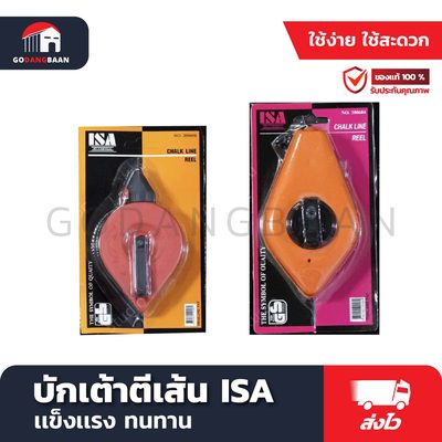 บักเต้าตีเส้น ISA