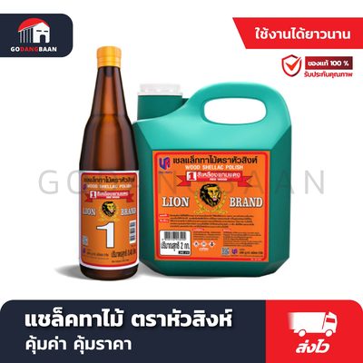 แชล็คทาไม้ ตราหัวสิงห์