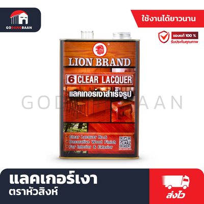 แลคเกอร์เงา ตราหัวสิงห์