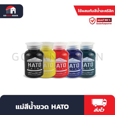 แม่สีน้ำขวด HATO