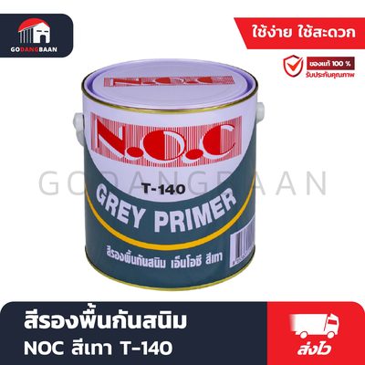 สีรองพื้นกันสนิม NOC สีเทา T-140