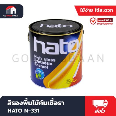 สีรองพื้นไม้กันเชื้อรา HATO N-331