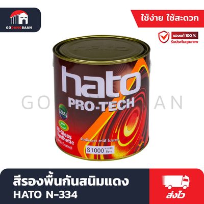 สีรองพื้นกันสนิมแดง HATO N-334