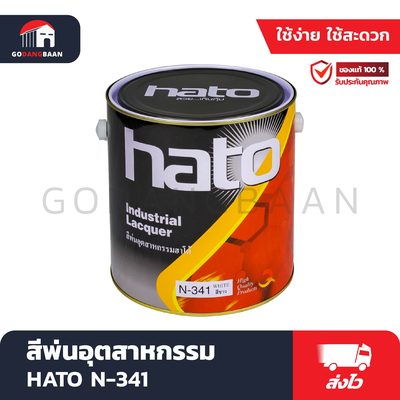 สีพ่นอุตสาหกรรม HATO N-341