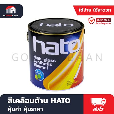 สีเคลือบด้าน HATO