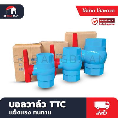 บอลวาล์ว TTC