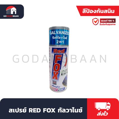 สีสเปรย์ RED FOX กัลวาไนซ์